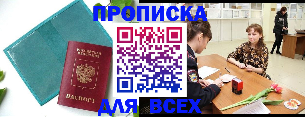 прописка законно в Богородске